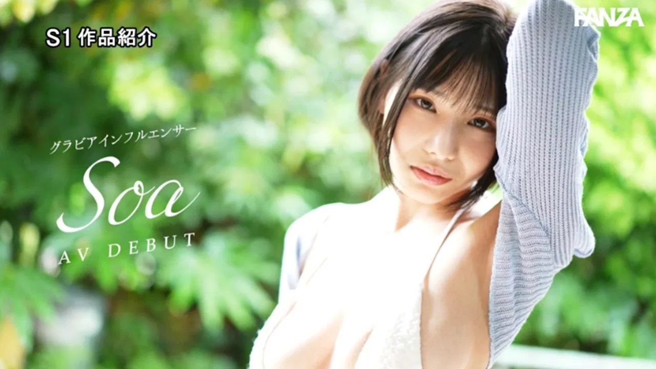 新人NO.1 STYLE 過激グラビアがバズりすぎて垢バンされた 伝説の黒髪ボブインフルエンサー Soa　AVデビュー backdrop