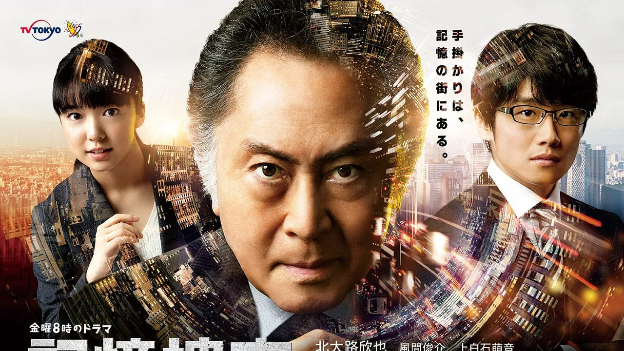 Kioku Sousa ~Shinjuku Higashi-sho Jiken Fairu~ backdrop