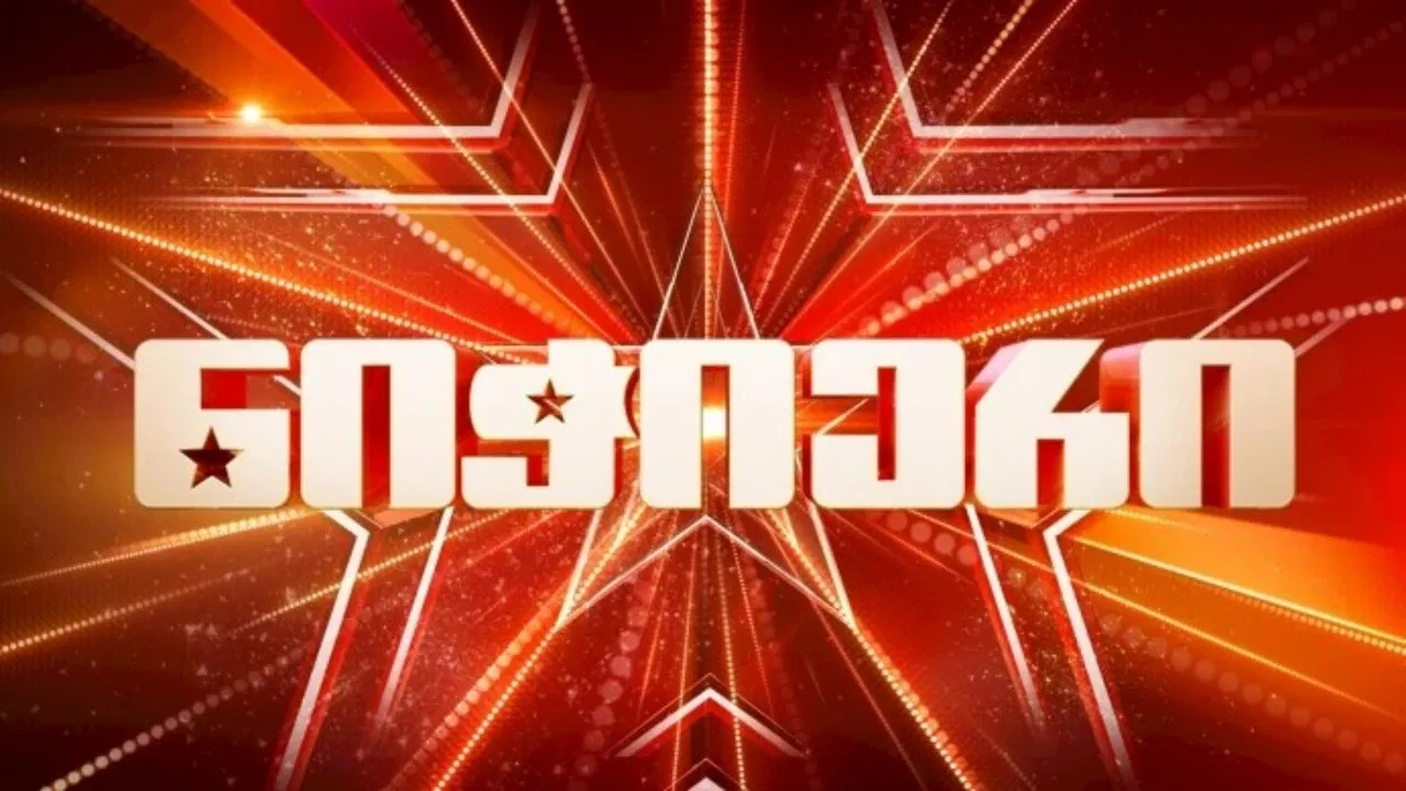 Georgia's Got Talent! backdrop