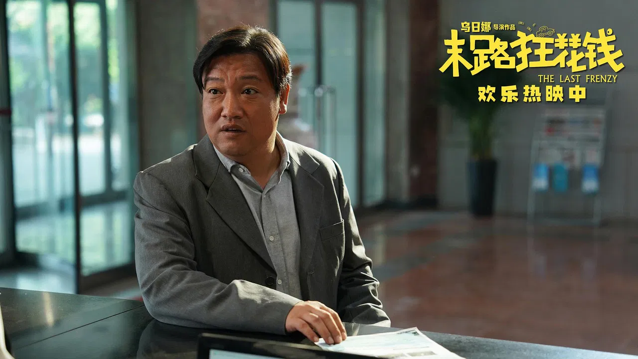 The Last Frenzy backdrop