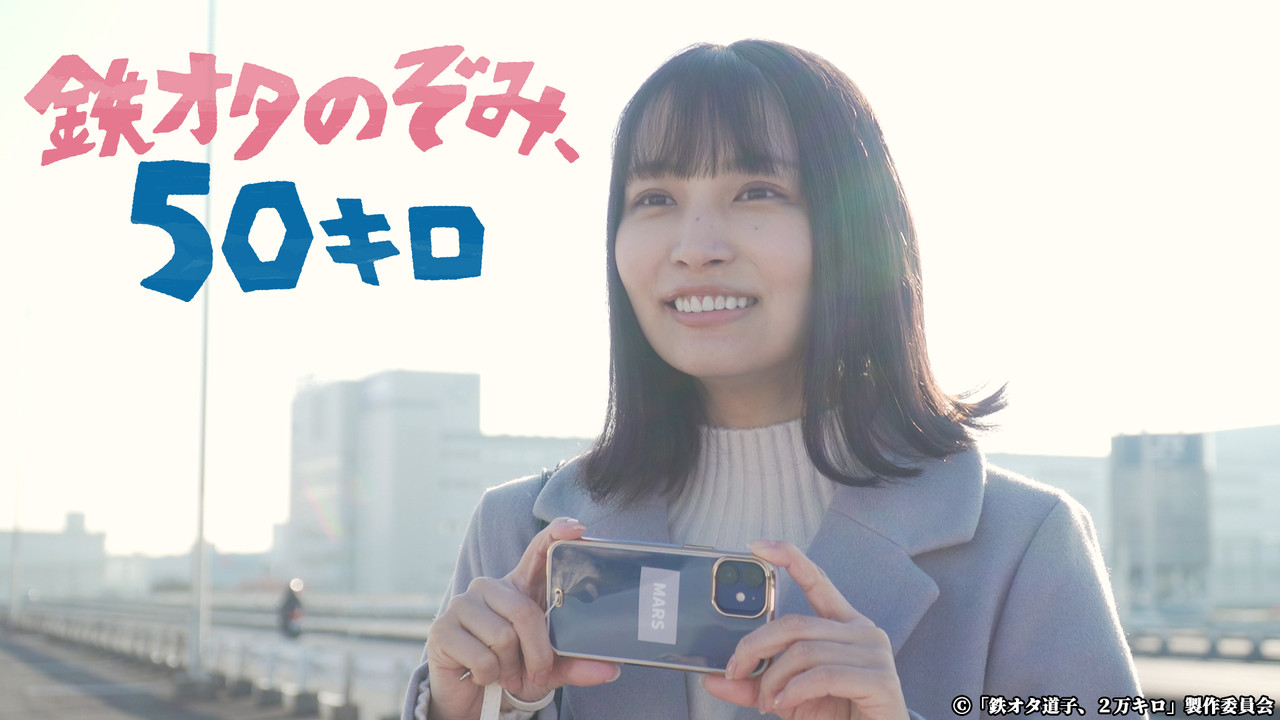 Tetsu Ota Nozomi, 50 Kiro backdrop