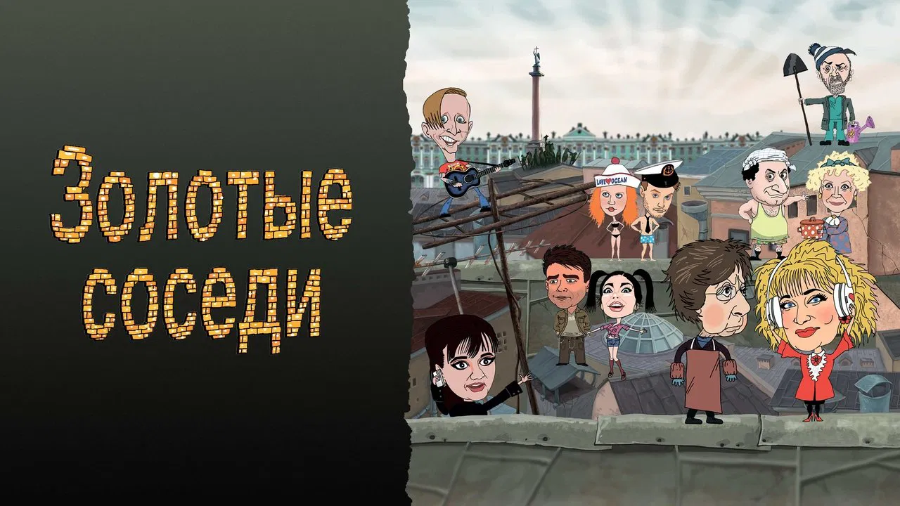 Golden Neighbors backdrop