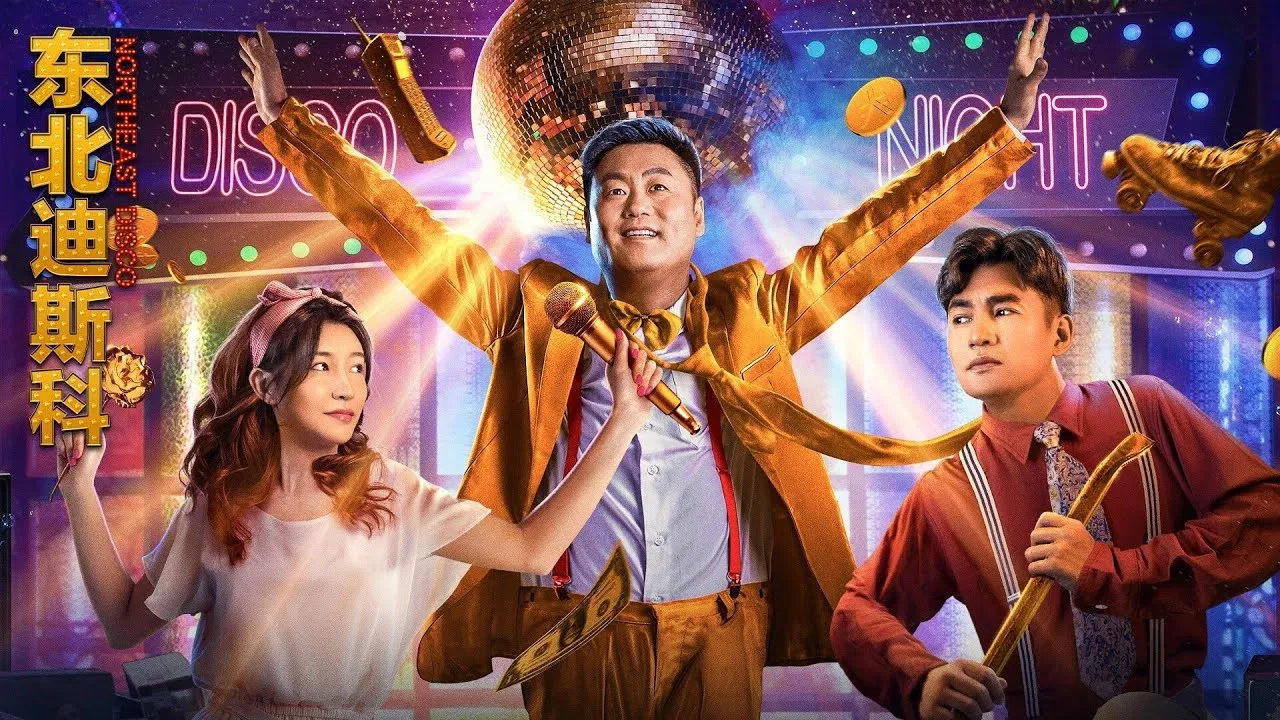 Northeast Disco backdrop