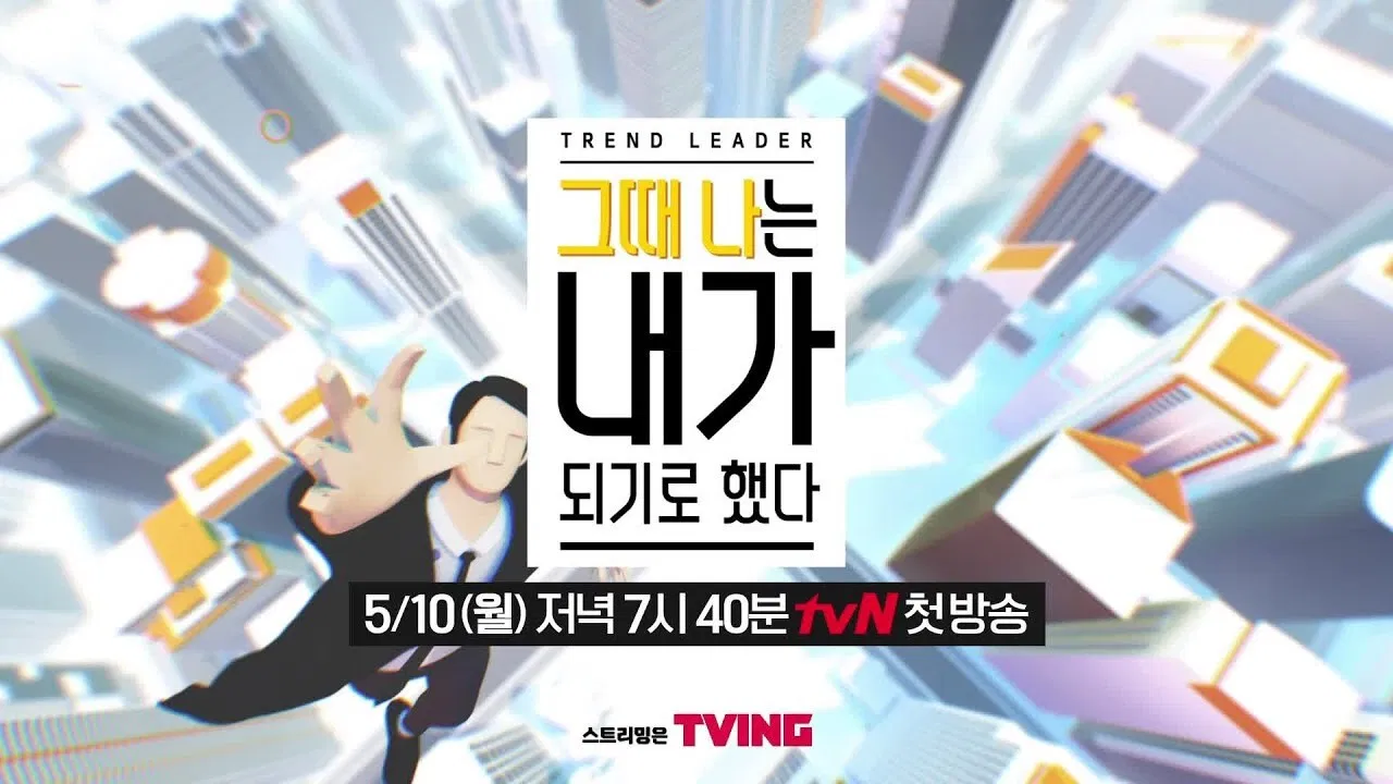 그때 나는 내가 되기로 했다 backdrop