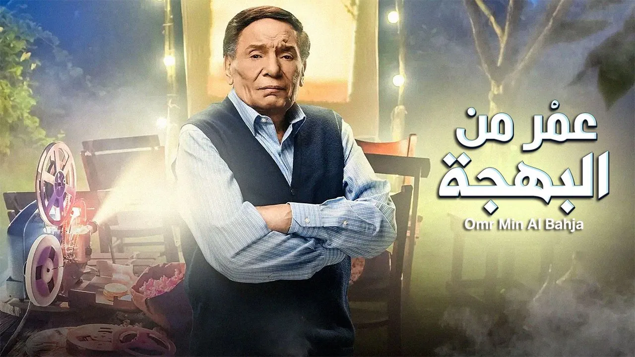 A Lifetime of Joy backdrop