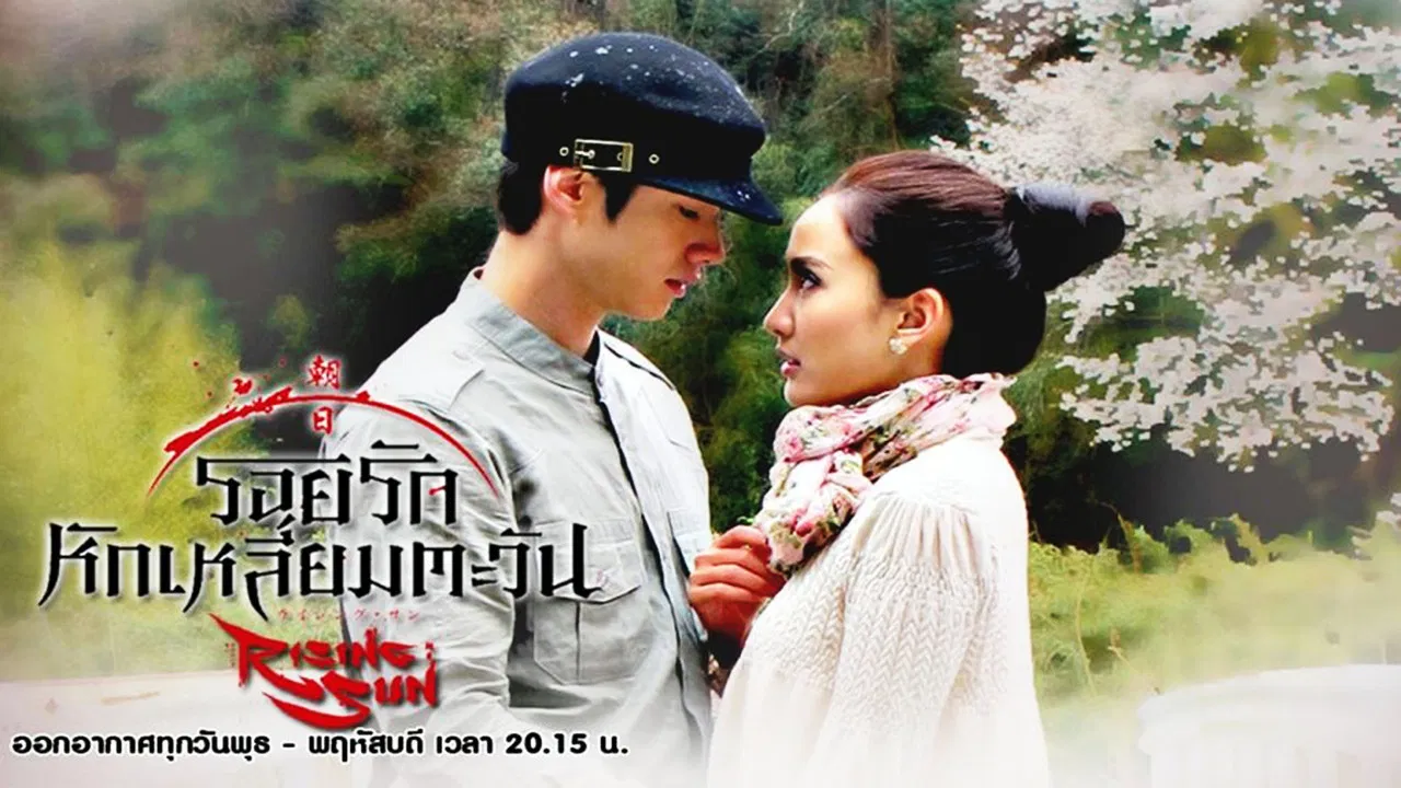 The Rising Sun backdrop