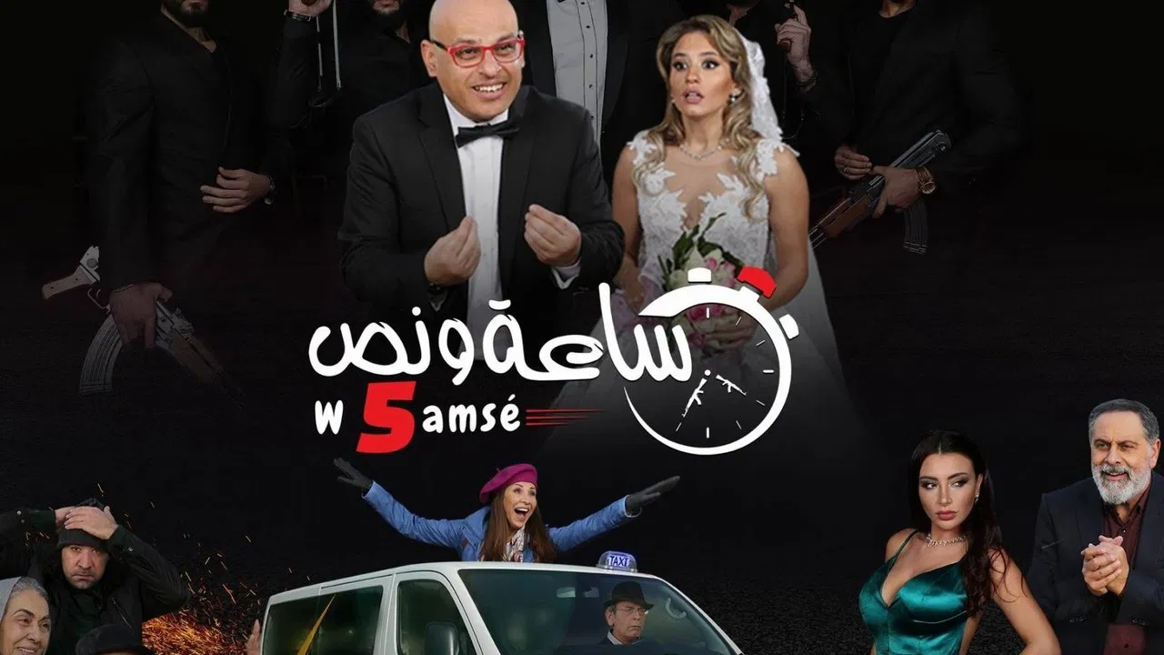 One And a Half Hours And 5 Minutes backdrop