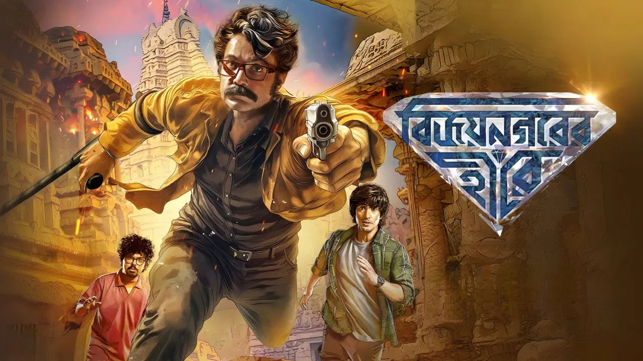 Vijaynagar'er Hirey backdrop