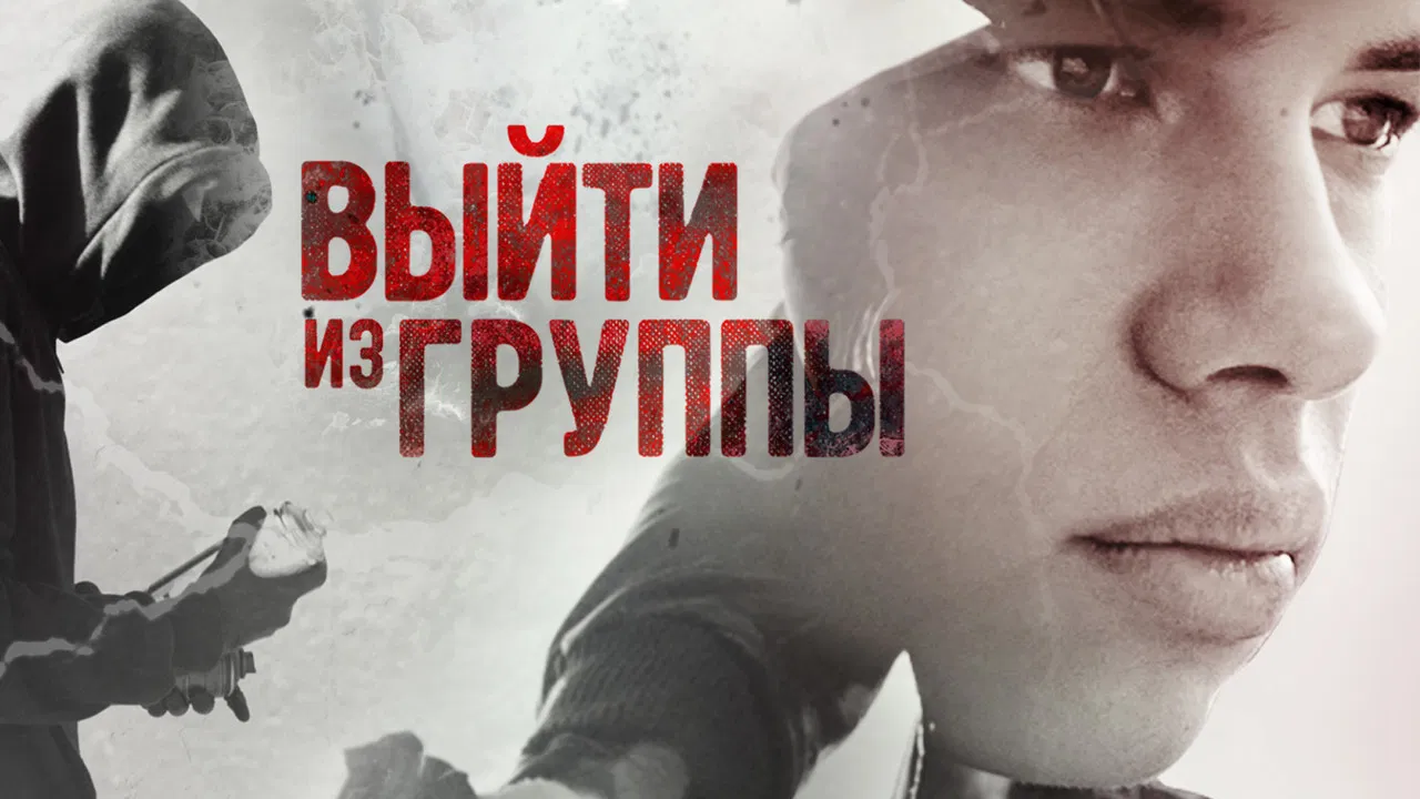 Leave the Group backdrop