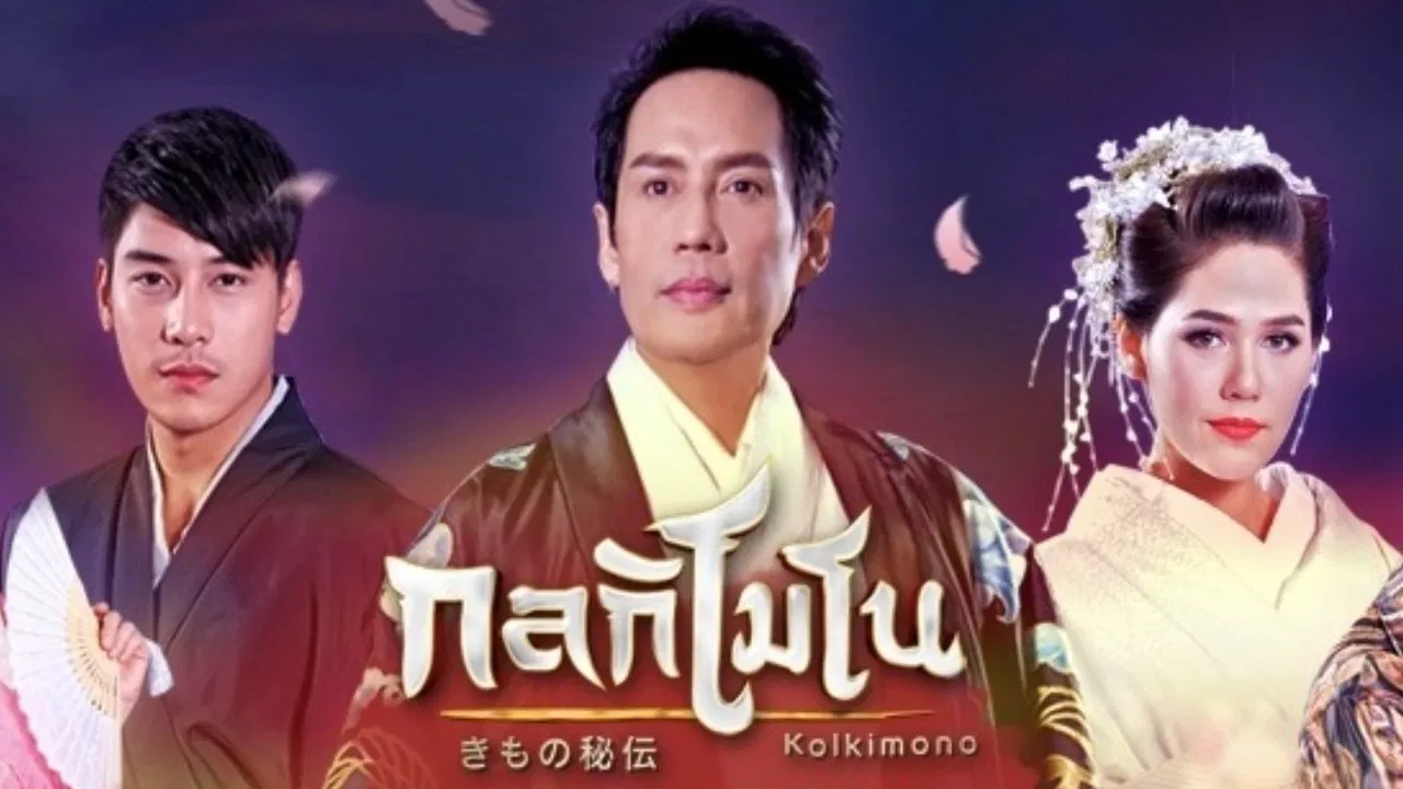 กลกิโมโน backdrop