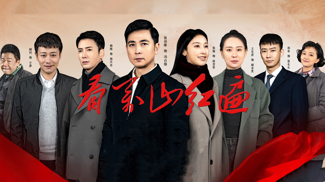 沸腾的群山 backdrop