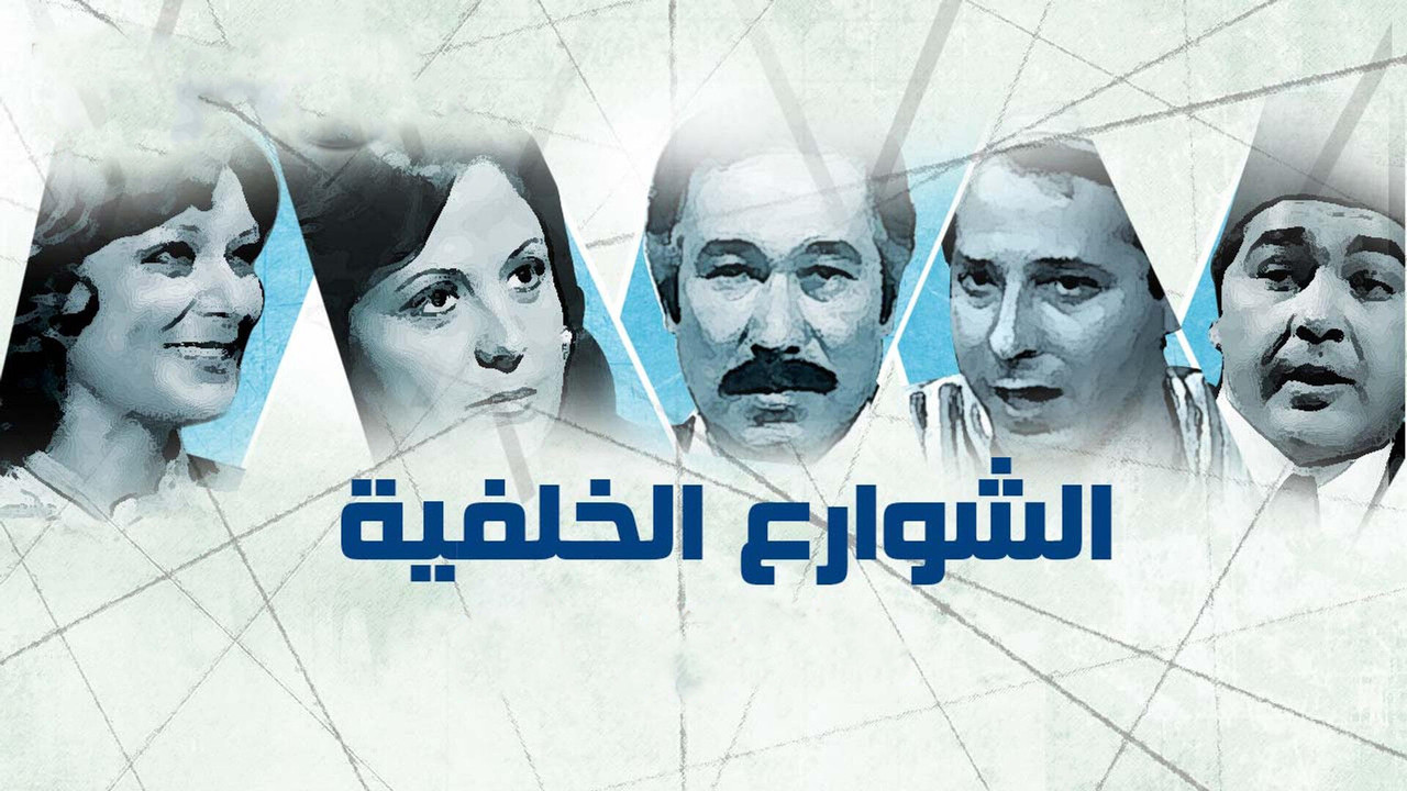 Backstreets backdrop