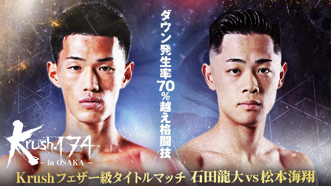 Krush 174 in OSAKA backdrop