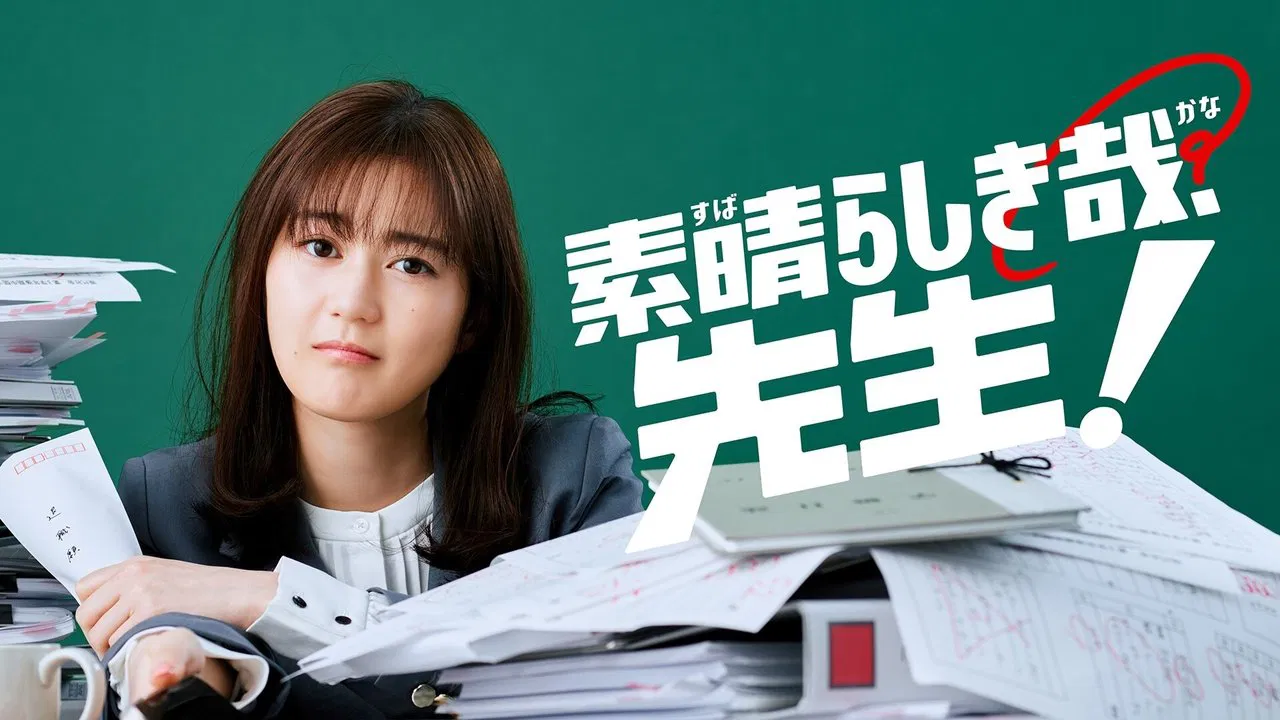 It's a Wonderful Teacher! backdrop