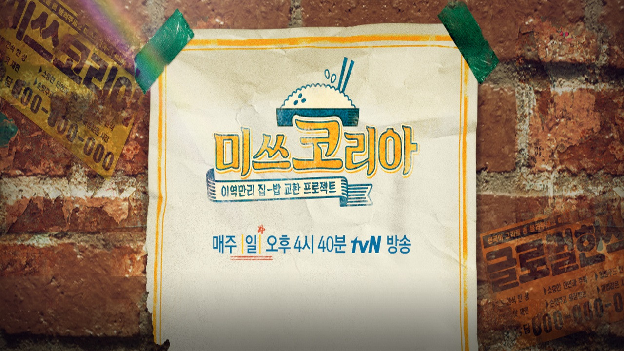 I Miss Korea backdrop