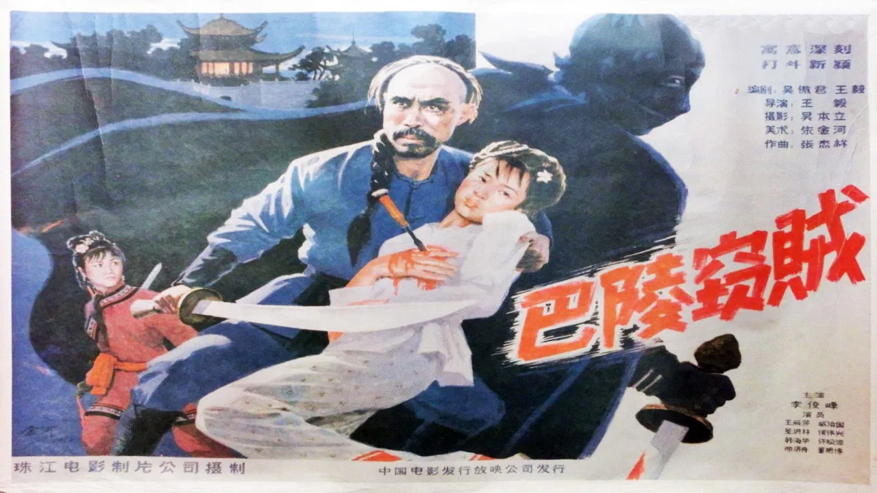 The Thief of Baling backdrop