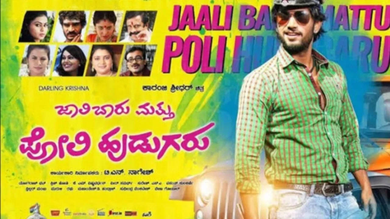 Jaali Baaru Mattu Poli Hudugaru backdrop