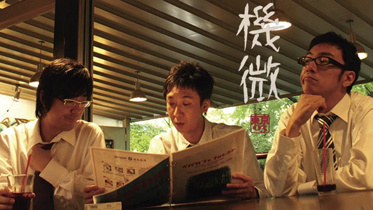 第8回 東京03 単独ライブ 「機微」 backdrop