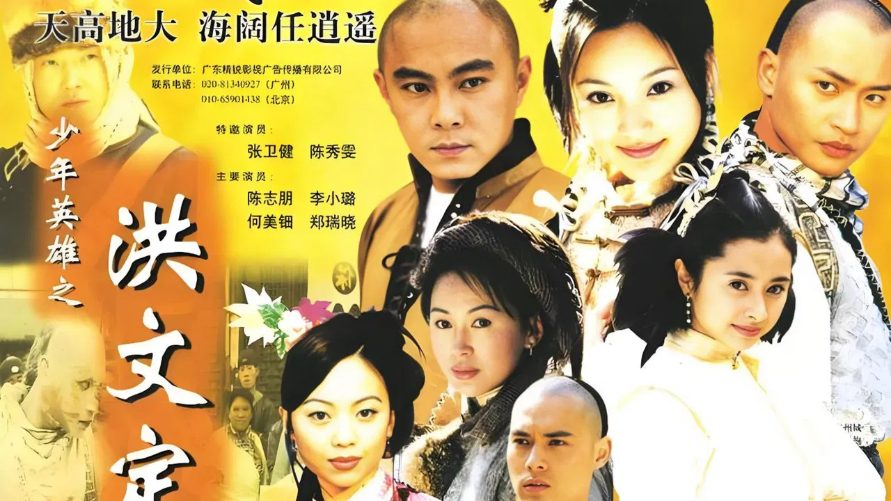 少年英雄之洪文定 backdrop