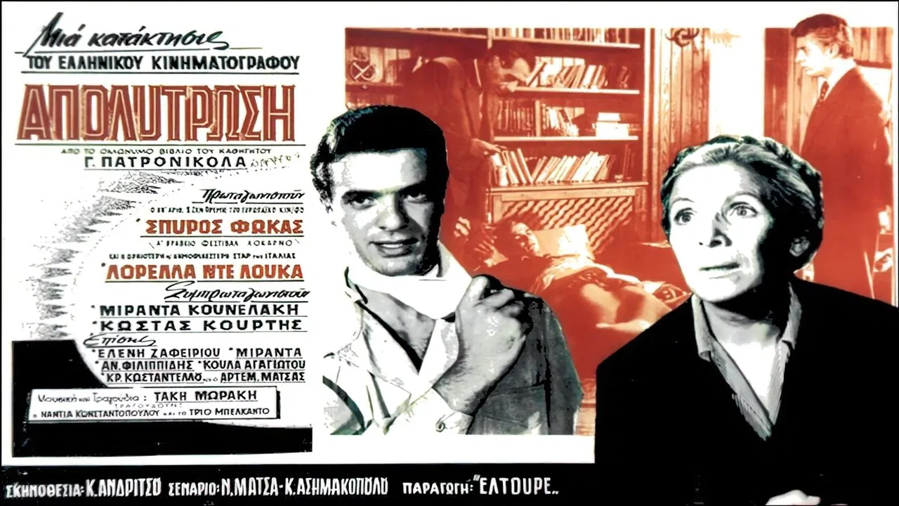 Η απολύτρωση backdrop