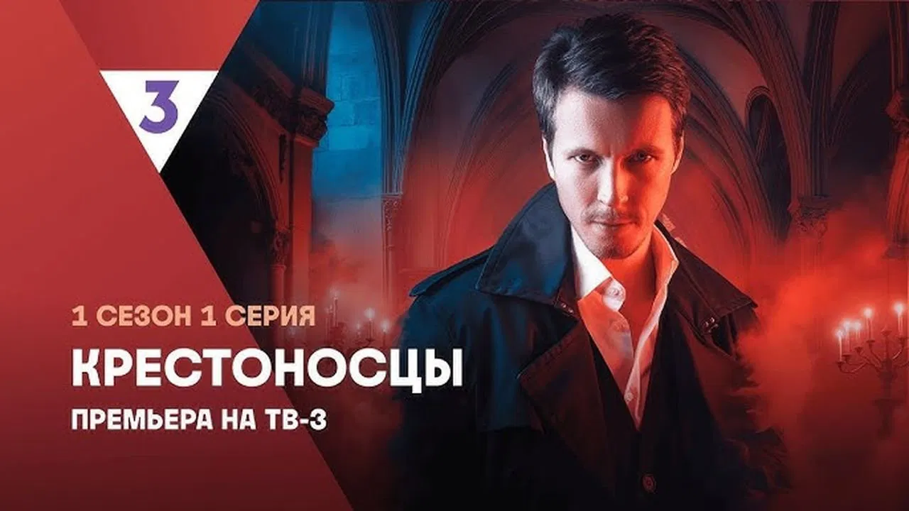 Крестоносцы backdrop