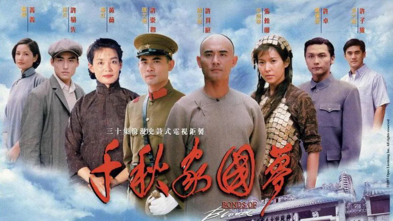 千秋家国梦 backdrop