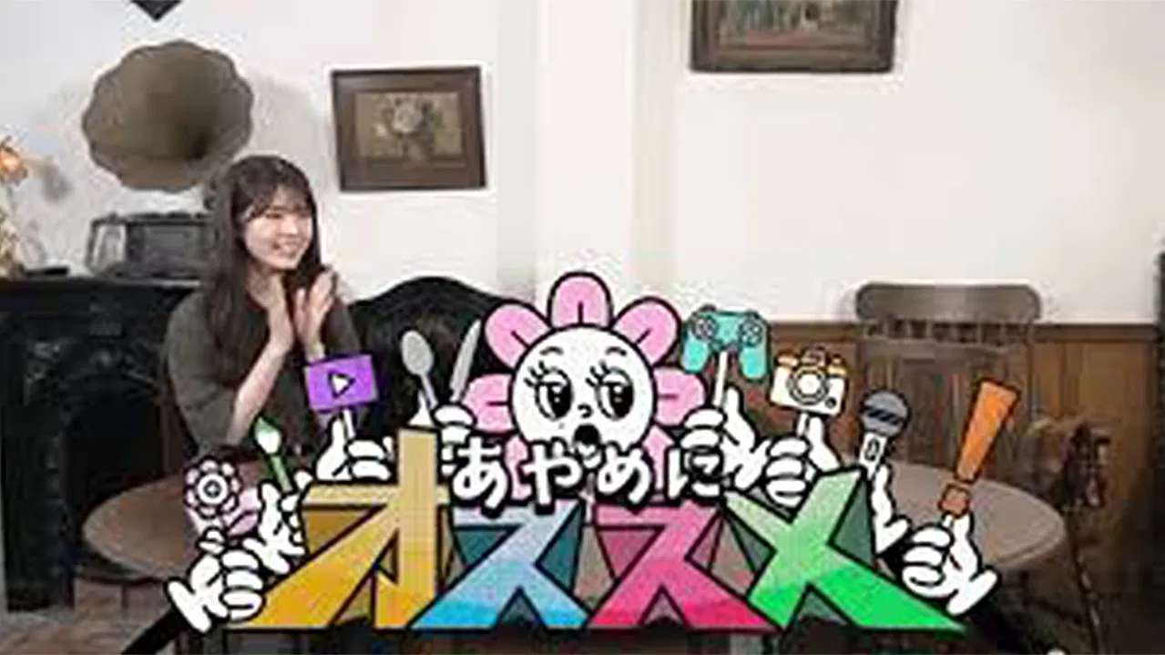 あやめにオススメ！ backdrop