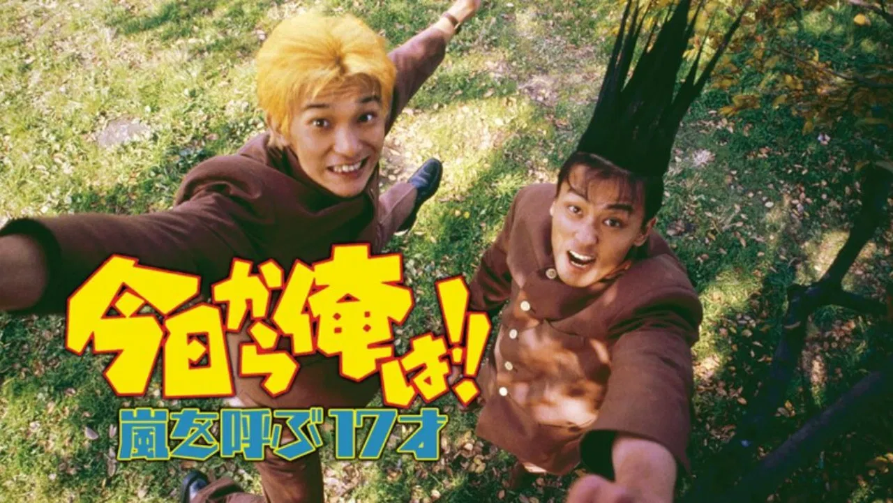 Kyō Kara Ore Wa!! Arashi wo Yobu 17 Sai backdrop