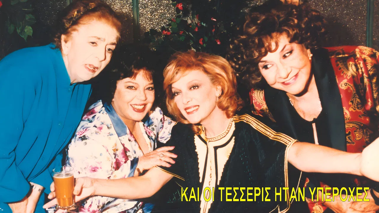 Kai oi tesseris itan yperohes backdrop