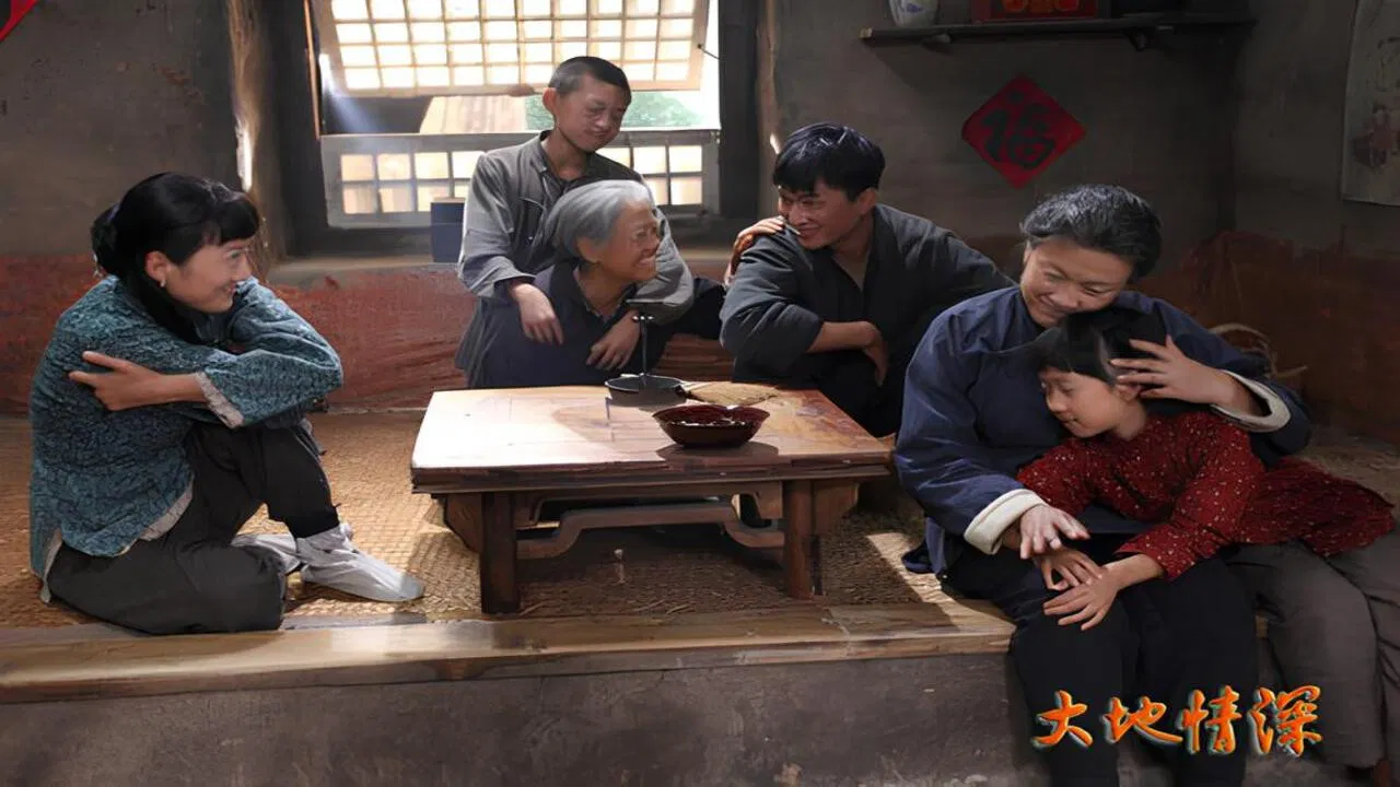 大地情深 backdrop