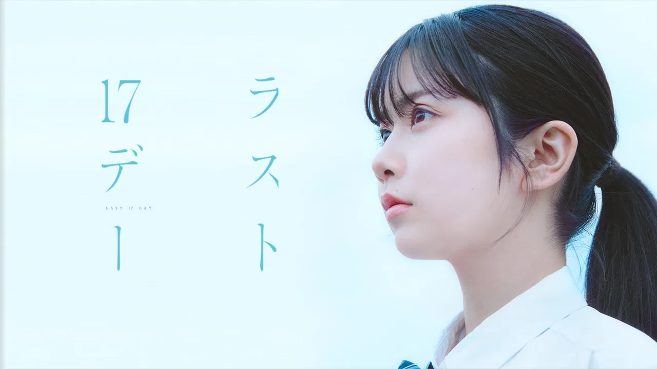 Last 17 Day backdrop