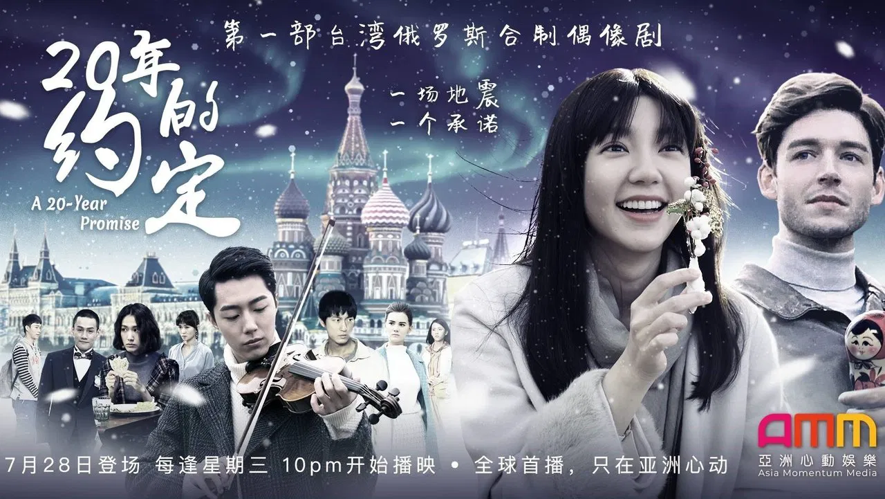 20年的約定 backdrop