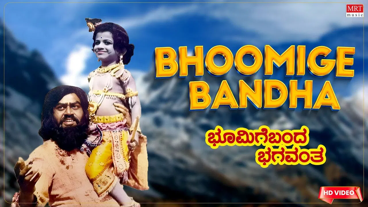 Bhoomige Banda Bhagavantha backdrop
