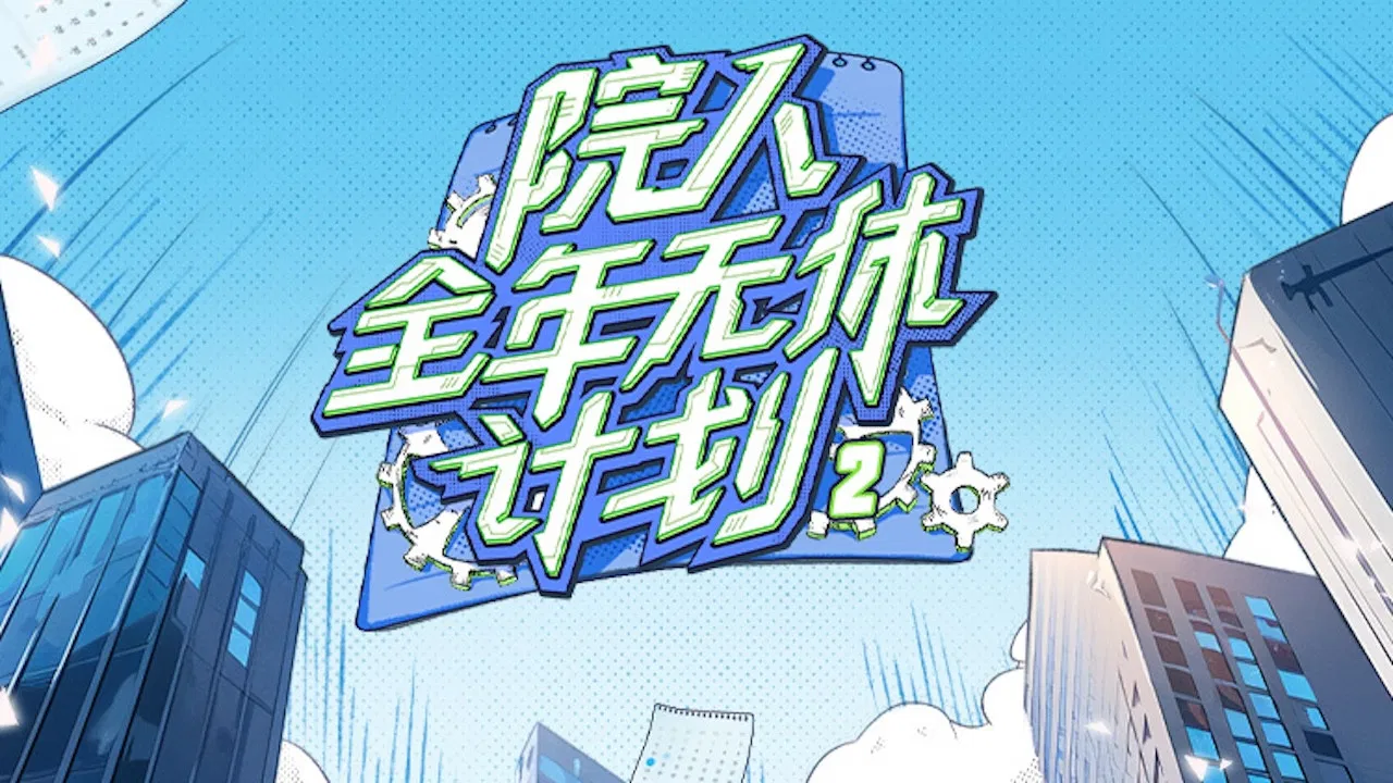 No Days Off All Year backdrop