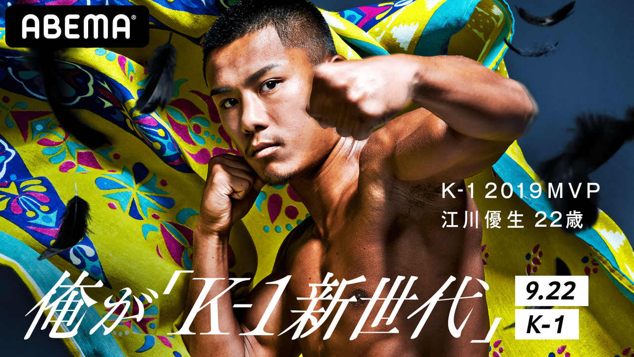 K-1 WORLD GP 2020: Autumn Osaka Battle backdrop