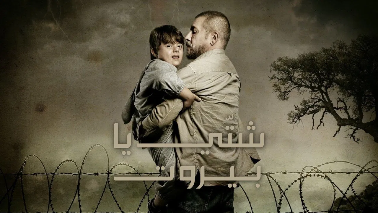 Rain Over Beirut backdrop