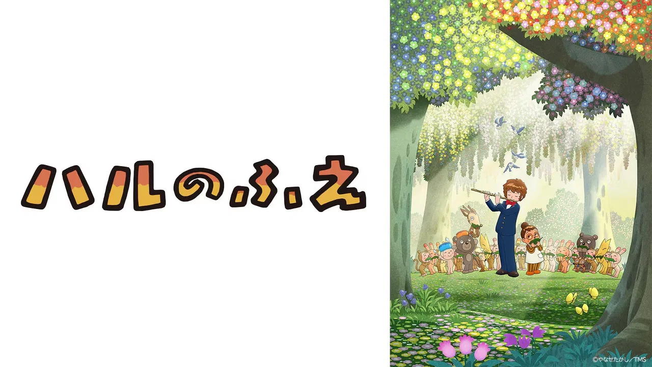 Hal's Flute backdrop