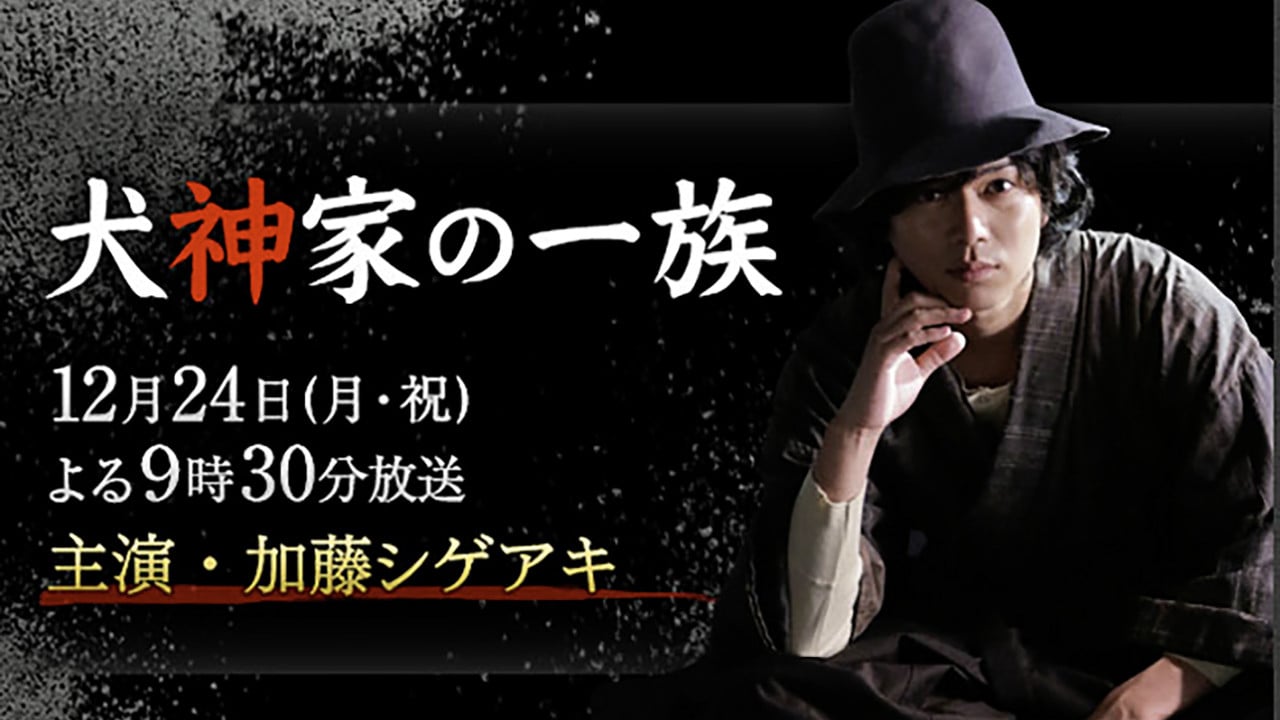 The Inugami Clan backdrop