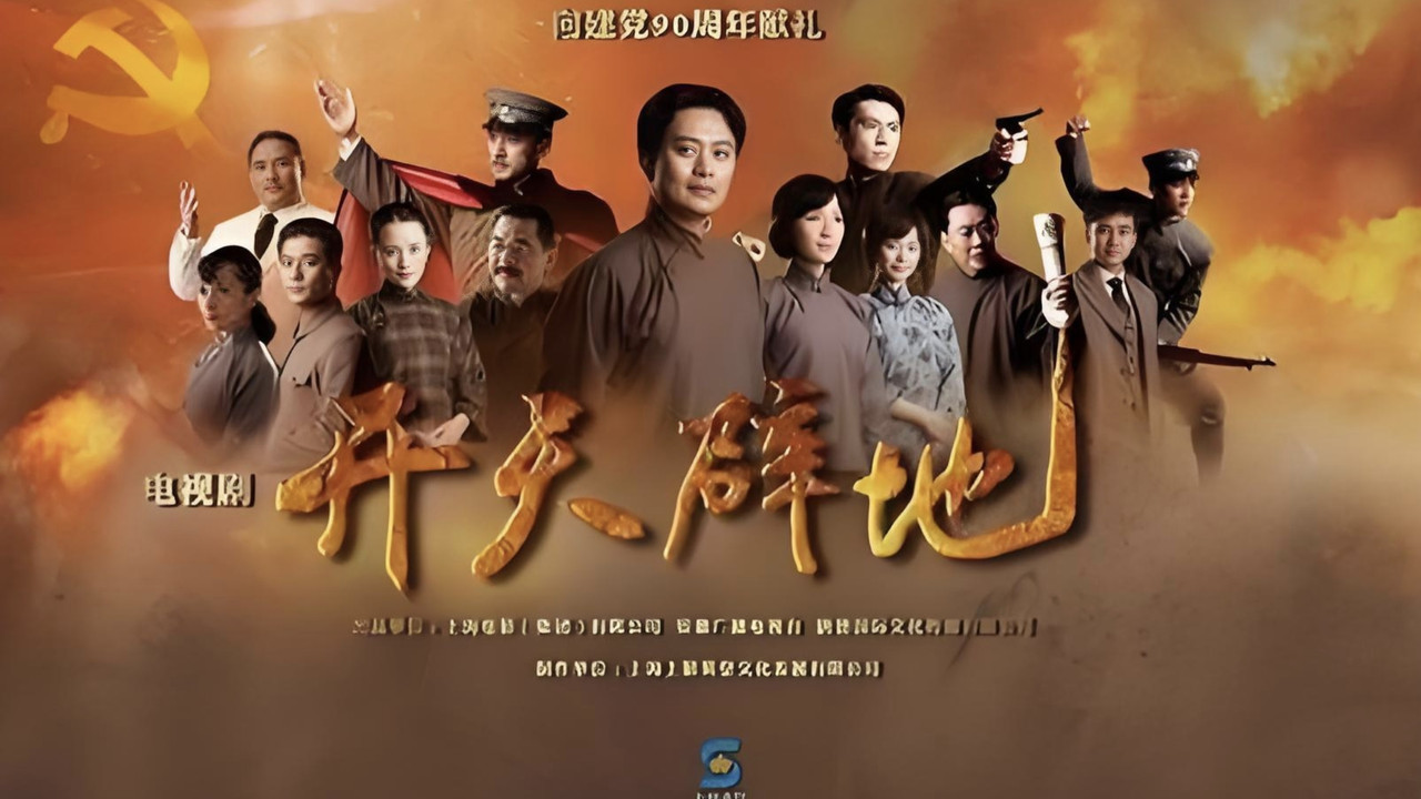 Epoch-Making backdrop