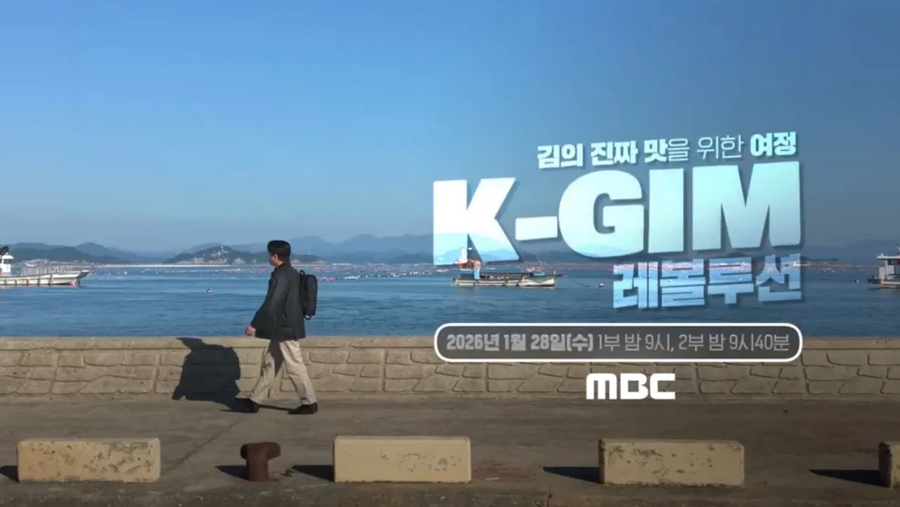 K-김 레볼루션 backdrop