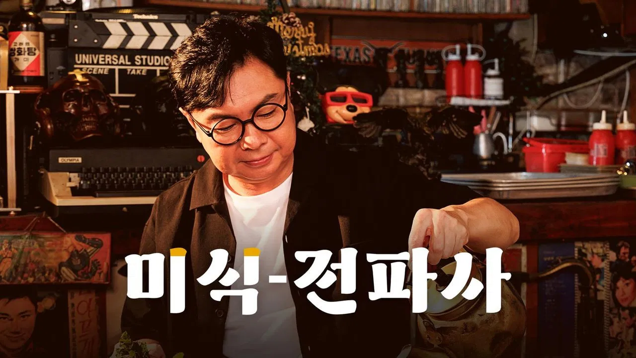 Im Won Hee's Gourmet Show backdrop