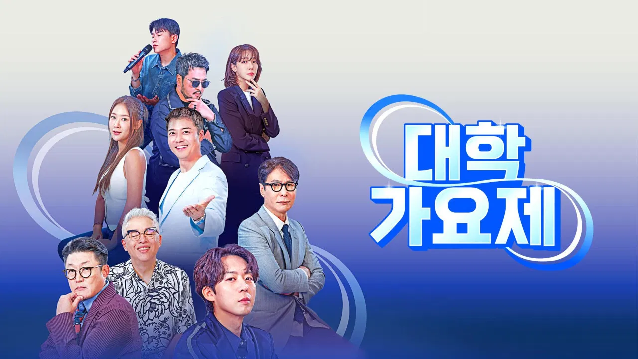 대학가요제 backdrop