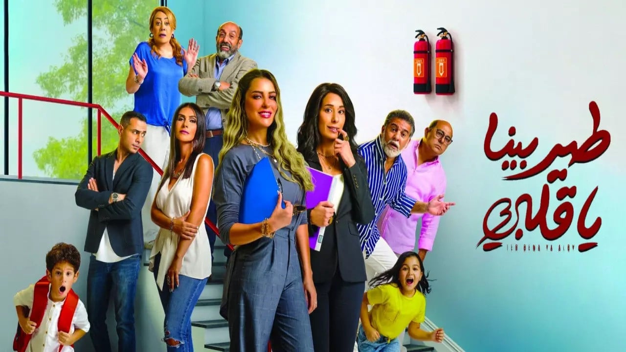 Fly Us My Heart backdrop