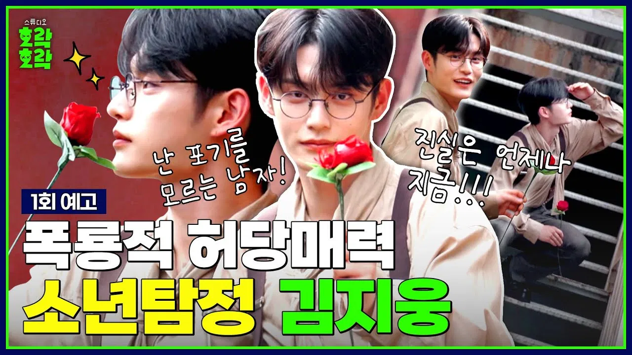 Boy Detective Kim Jiwoong backdrop