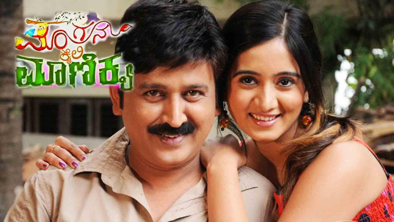 Mangana Kaiyalli Manikya backdrop