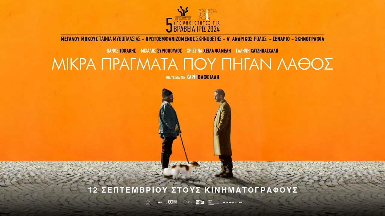 Little Things That Went Wrong backdrop