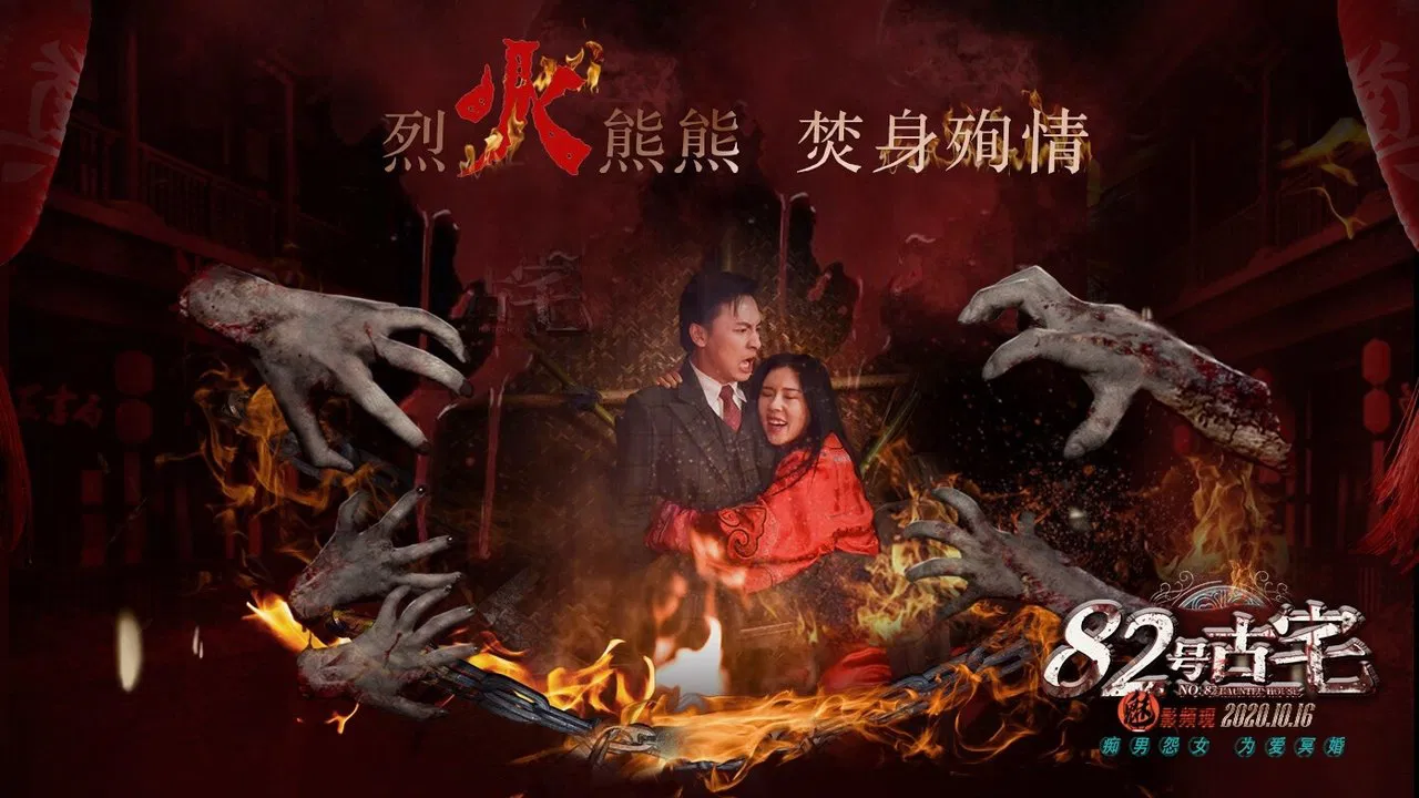 No. 82 Haunted House backdrop