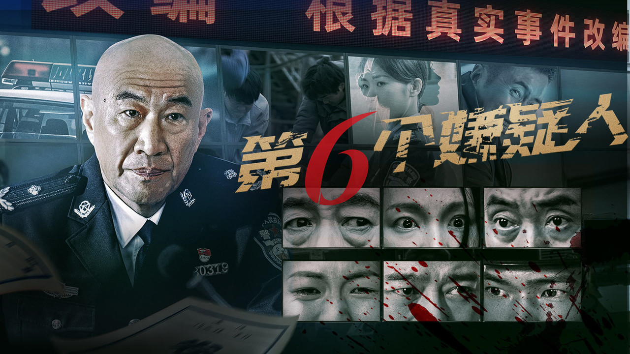 The Sixth Suspect backdrop