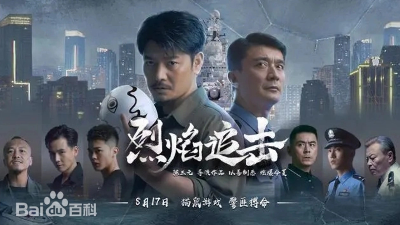 Fierce Hunt backdrop