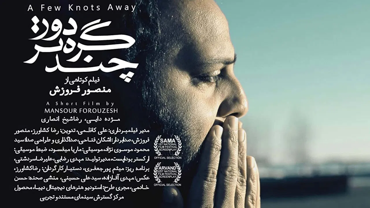 A Few Knots Away backdrop